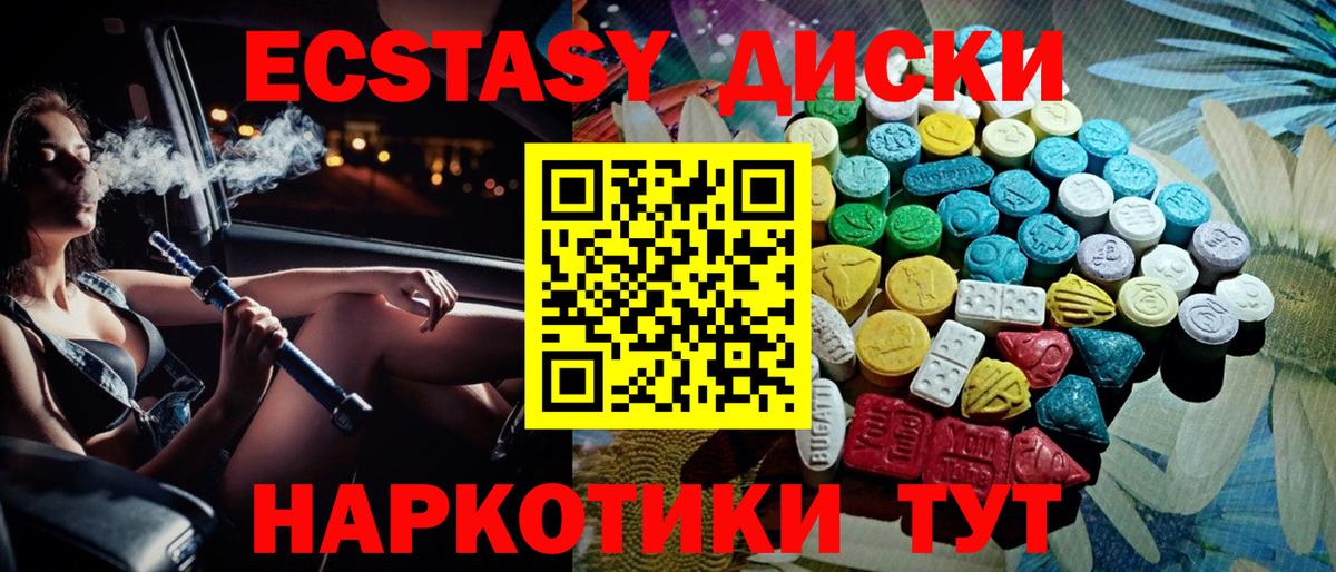ЭКСТАЗИ диски Карабулак