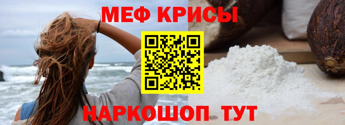 Меф мяу мяу Карабулак